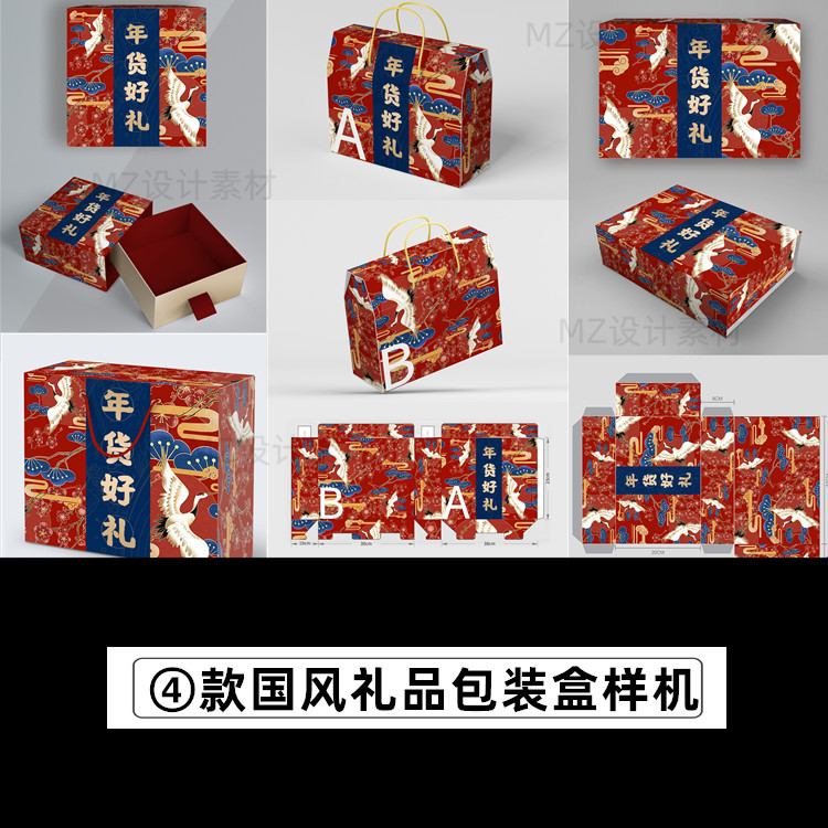 中国风文创食品包装礼盒样机平面展开图智能PSD贴图展示效果素材