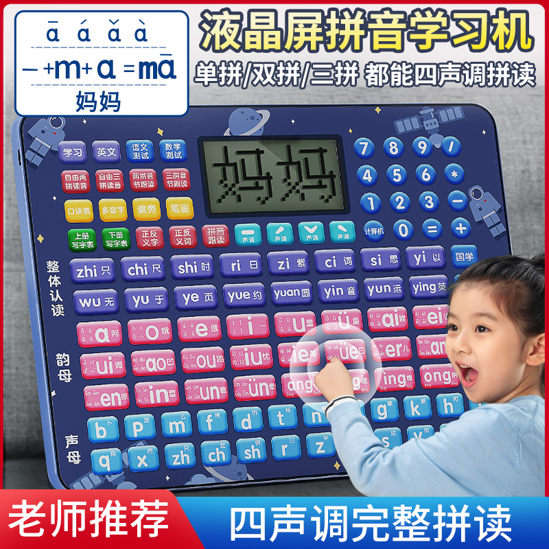 儿童汉语拼音学习神器幼小衔接一年级拼读训练有声字母表早教挂图