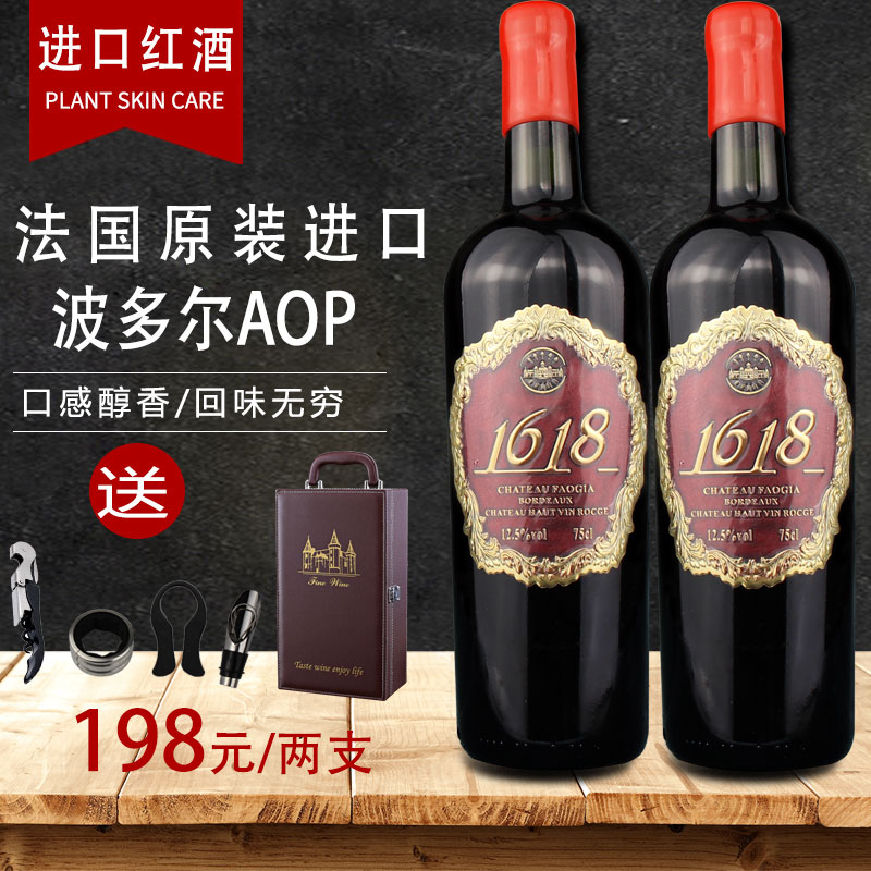 法国原装红酒原瓶进口葡萄酒整箱干红6六瓶波尔多AOP等级礼盒1618