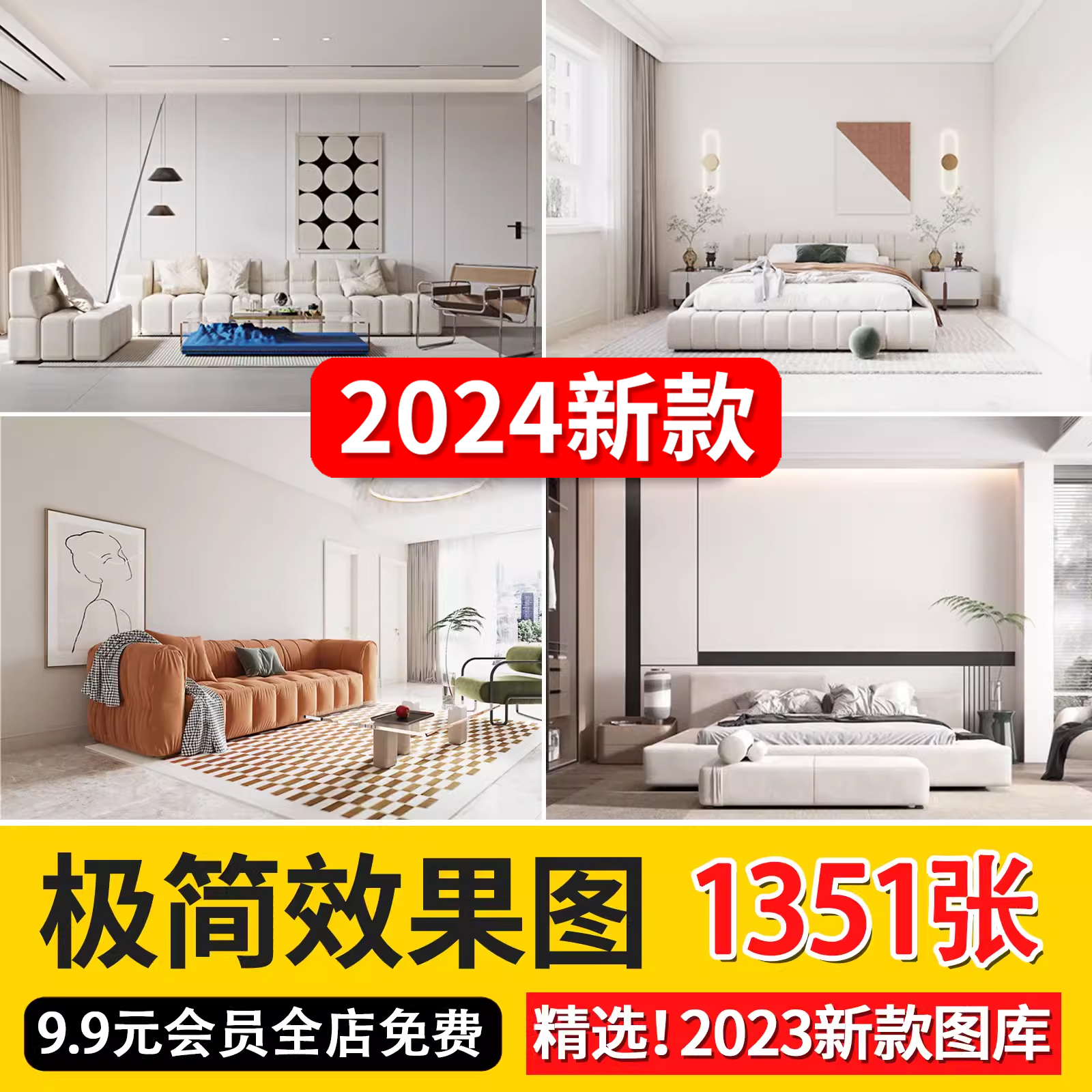2024极简现代风格家装室内装修设计效果图客厅卧室高清案例参考图