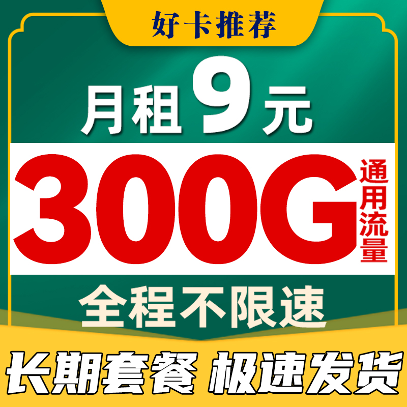 中国联通流量卡纯上网卡不限速4g5g手机电话卡大王卡全国通用长期