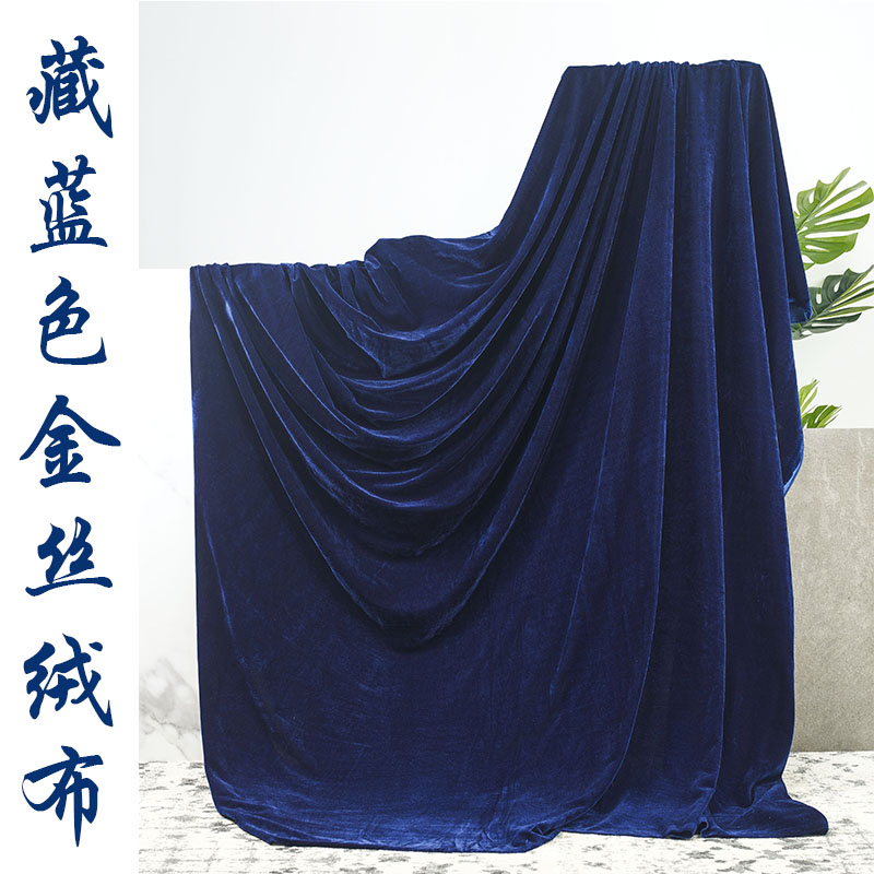 藏青色绒布藏蓝色舞台幕布背景布深蓝色金丝绒桌布拍照背景布料