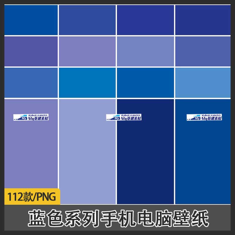 112款高清4K横竖图蓝色系列纯色手机电脑桌面美化壁纸PNG图片素材