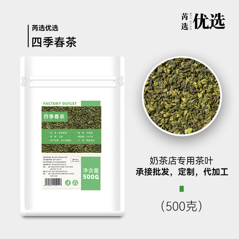 可定制500g清香型四季春水果茶四季青乌龙茶奶茶饮品专用茶叶原料