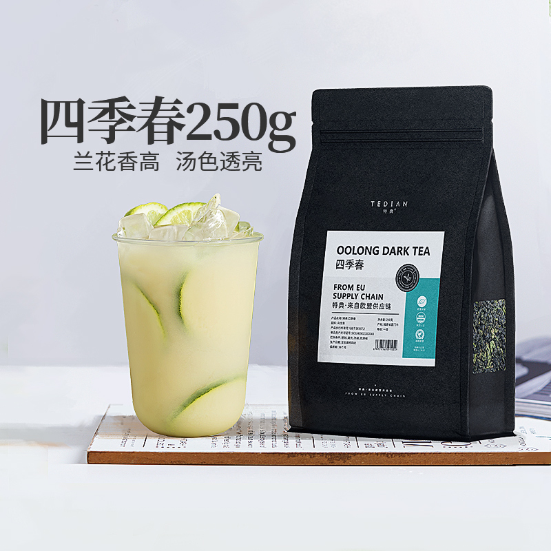 四季春茶乌龙茶奶茶店专用原料四季春水果茶碳培乌龙奶青奶盖茶