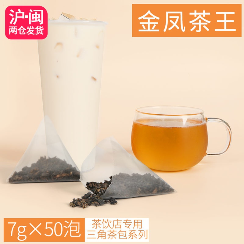 金凤茶王乌龙茶三角茶包重度炭焙奶香味奶盖茶皇茶奶茶店原料50泡