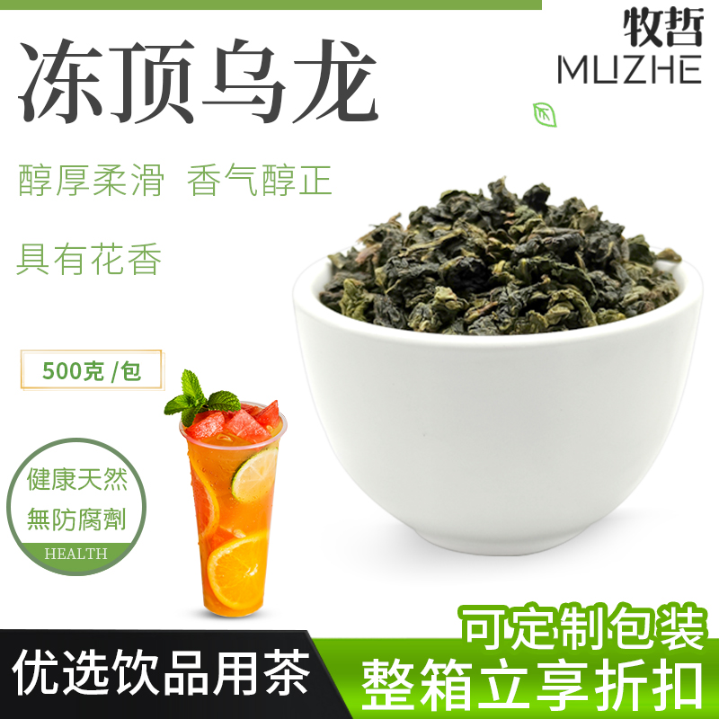 冻顶乌龙茶奶茶店专用茶叶金凤韵香乌龙米香乌龙奶盖茶水果茶500g