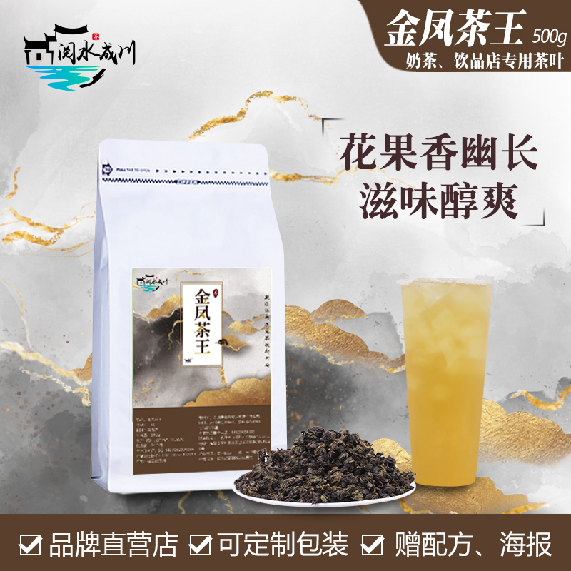 喜茶同款金凤茶王茶叶奶茶店专用乌龙茶芝士牛轻乳鲜奶盖原料茶底