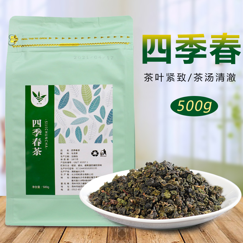 四季春茶奶茶店专用茶叶四季春风味乌龙茶汤奶盖茶一点点原料500g
