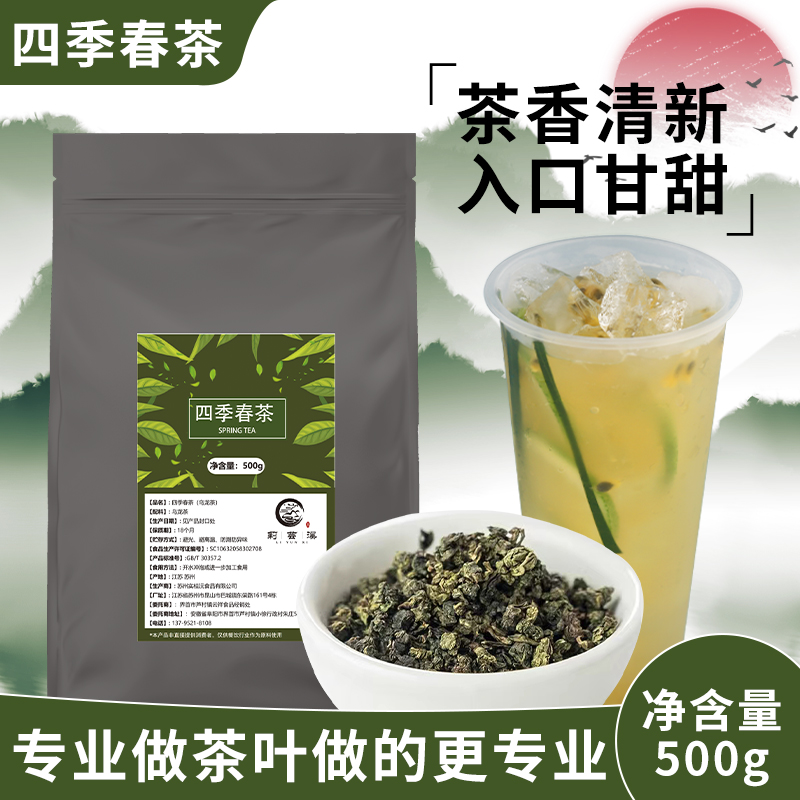 一点点四季春茶台湾高山乌龙四季青招牌水果茶奶茶店专用原料500g