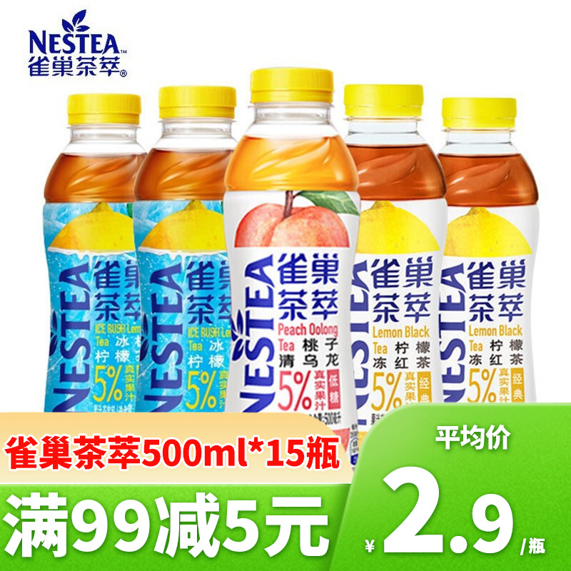 雀巢茶萃500ml*15瓶柠檬冻红茶樱花青提蜜桃清乌龙果汁茶饮料