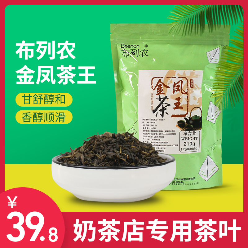布列农金凤茶王6g 茶饮店水果茶奶盖茶冷翠茶包 奶茶店用茶叶