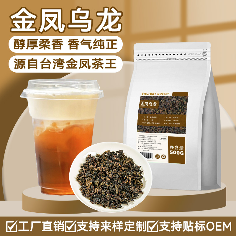 金凤乌龙茶奶茶店专用茶王台湾水果茶奶盖茶冷泡茶商用原材料茶叶