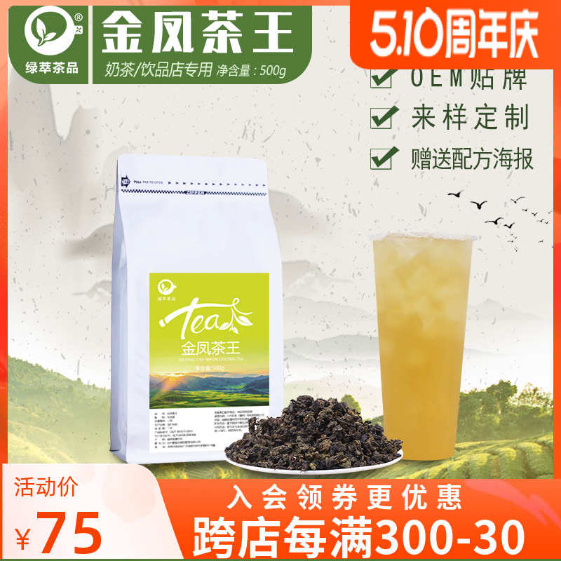 金凤茶王茶叶奶茶店专用乌龙茶喜茶同款连锁餐饮水果奶盖纯茶底