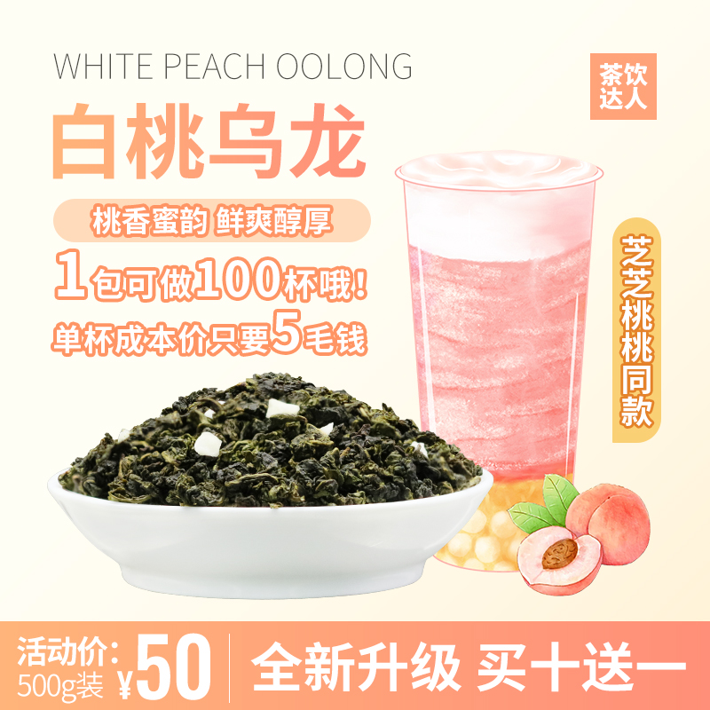 白桃乌龙茶奶茶店专用蜜桃乌龙四季春奶盖水果茶原料浓香型冷泡茶