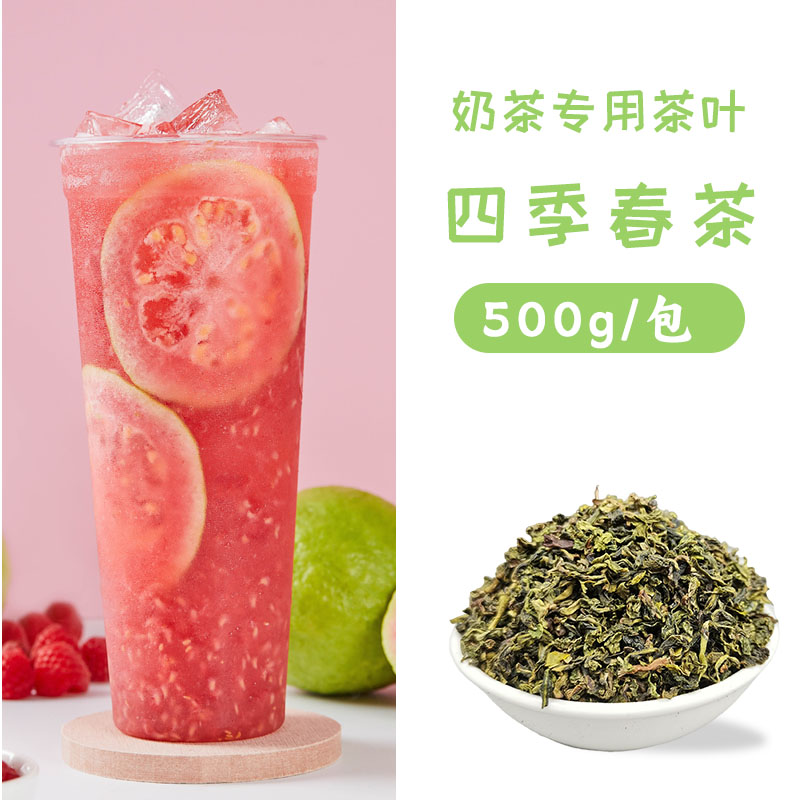 四季春高山青茶奶茶店专用清香乌龙茶奶青奶盖水果柠檬茶原料500g
