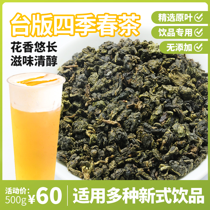台湾四季春青茶一点点四季春奶茶店专用原料水果茶奶盖茶茶底500g