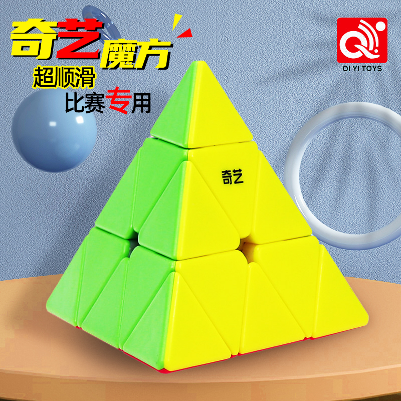 奇艺三角形金字塔魔方磁力实色异形三阶儿童幼儿园益智块玩具正品