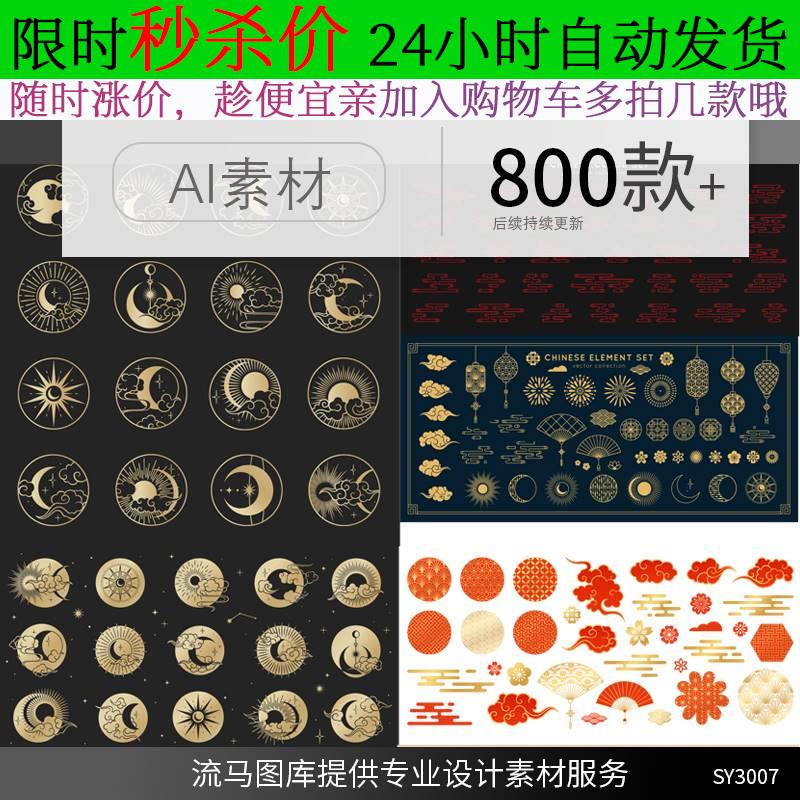 中国风古典传统黑金纹样图腾祥云日月星辰灯笼扇子边框AI矢量素材