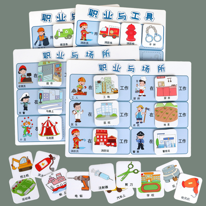 职业与工具逻辑思维益智配对卡片幼儿园小中班区域材料自制教玩具