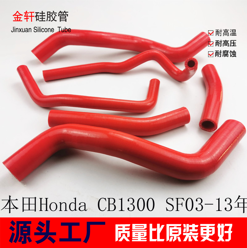 适用于本田Honda CB1300水管 SF03-13水箱硅胶管防爆高温矽胶水管
