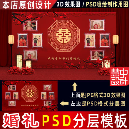 新中式婚礼背景设计暗红色梅花舞台照片迎宾区效果图PSD素材C1808