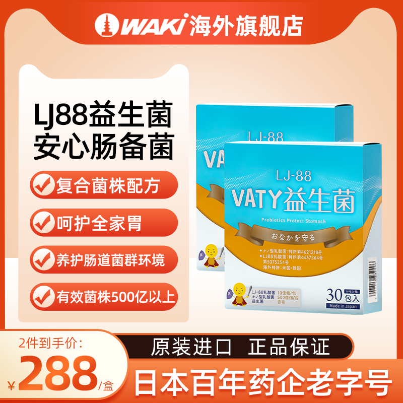 VATY LJ88益生菌调胃螺杆菌约氏乳杆菌hp口臭口气护胃螺杆菌2盒装