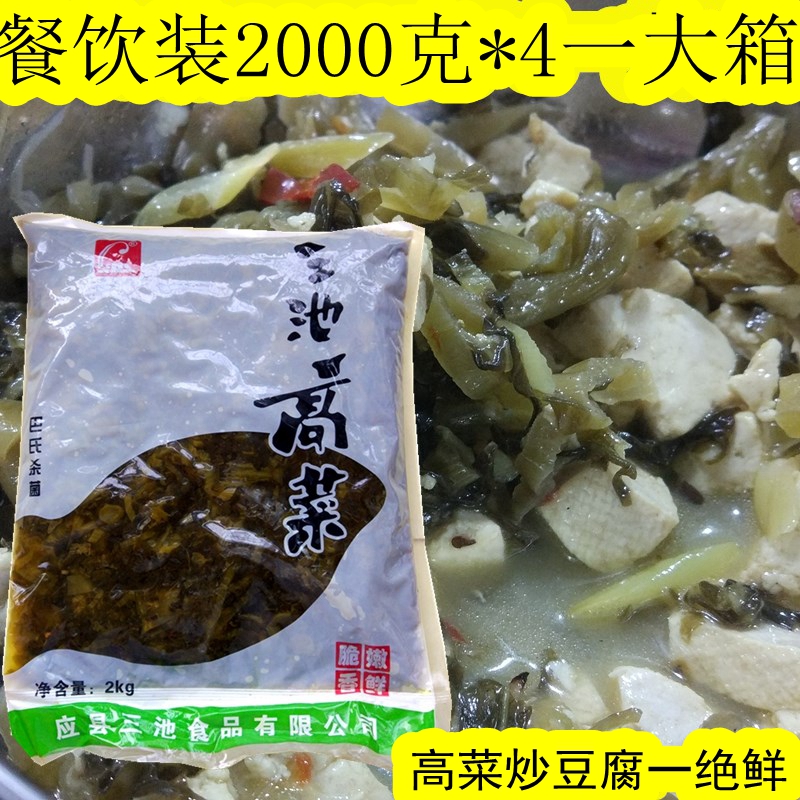 4袋76 应县三池日式清香高菜清香口味做煮汤酸菜鱼炒肉丝 2000克