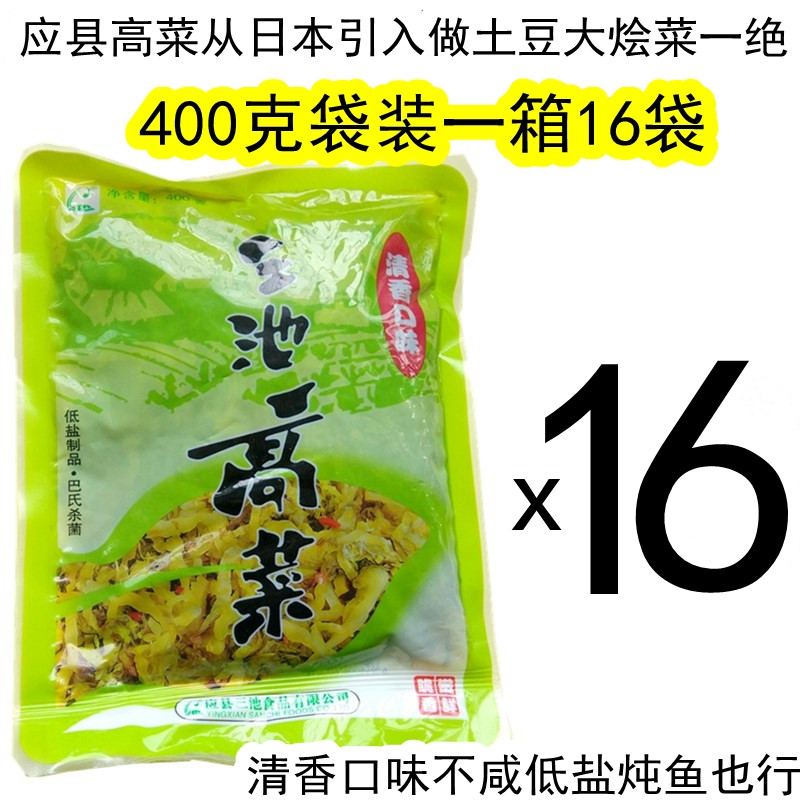 16袋72  应县三池清香口味做煮汤酸菜鱼炒肉丝日式包装高菜 400克