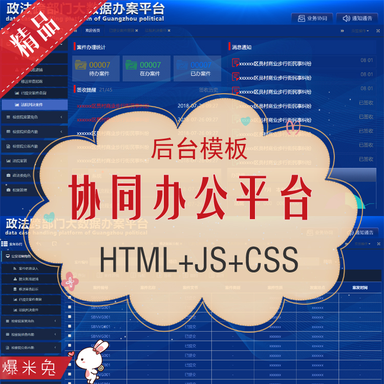 协同办公平台html模板炫酷后台网页css样式源码管理系统界面