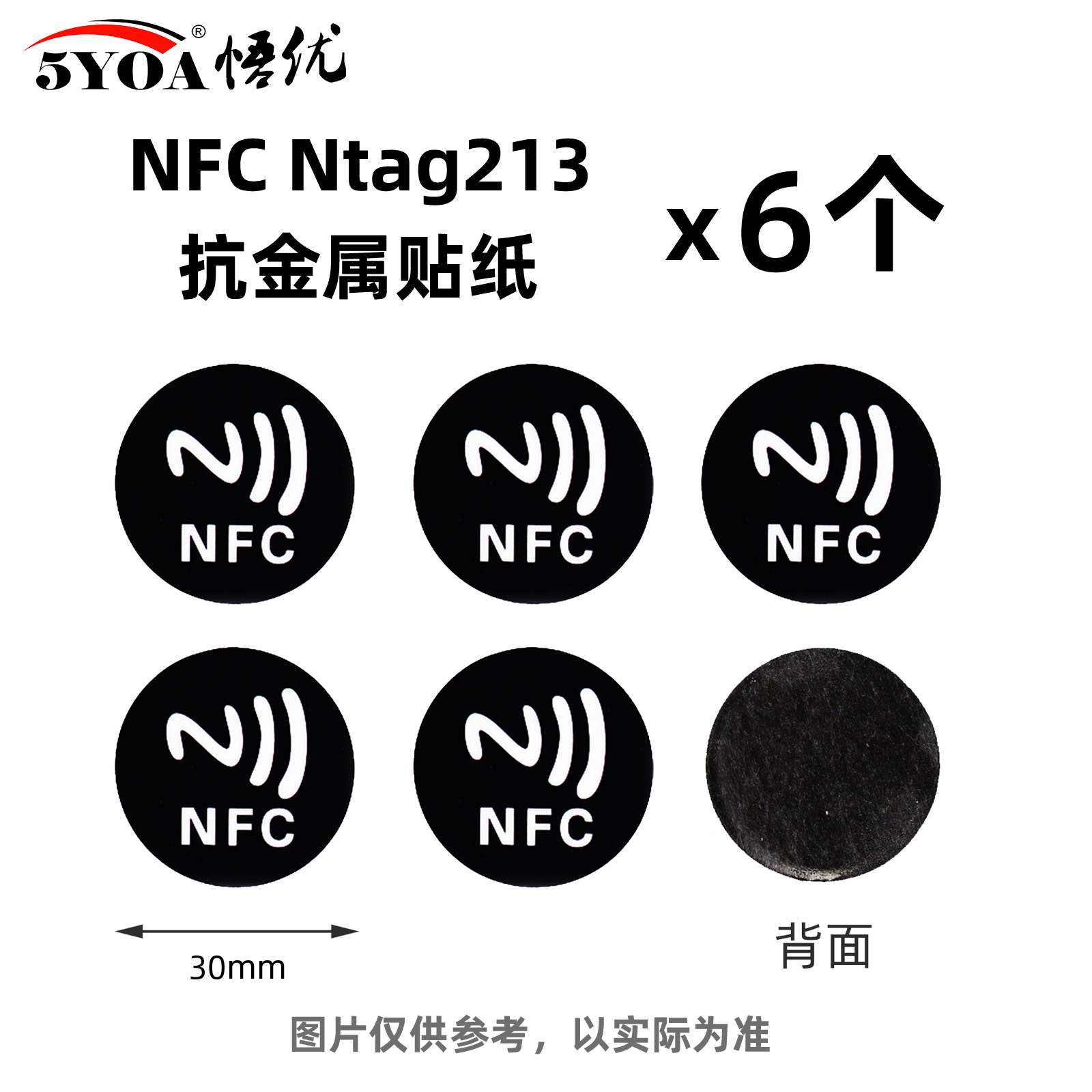 NFC贴纸抗金属一碰传多屏协同适用于华为贴片手机捷径标签智能卡