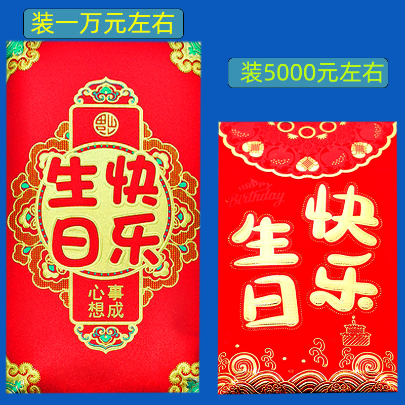 5000元生日快乐红包袋寿字万元利是封时尚新款大号硬纸千元送礼用