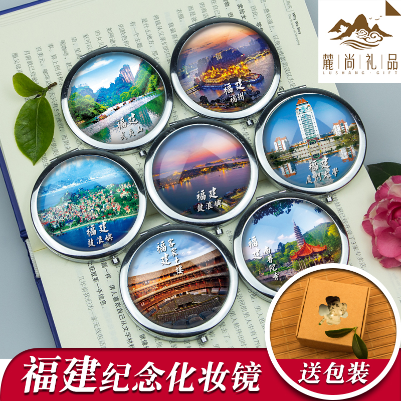 中国特色城市旅游风景纪念品福建厦门鼓浪屿武夷山定制随身折叠镜