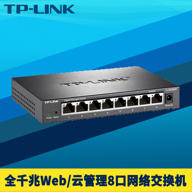 TP-LINK TL-SG2008D千兆8口交换机钢壳云管理远程Web网管型网络监控接入层VLAN端口镜像汇聚QoS带宽控制trunk