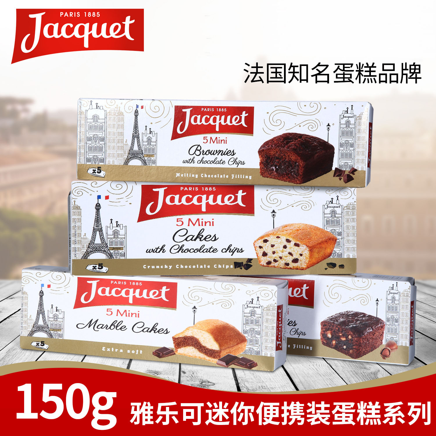 买一送一法国进口JACQUET雅乐可迷你巧克力粒蛋糕脆片布朗尼人气