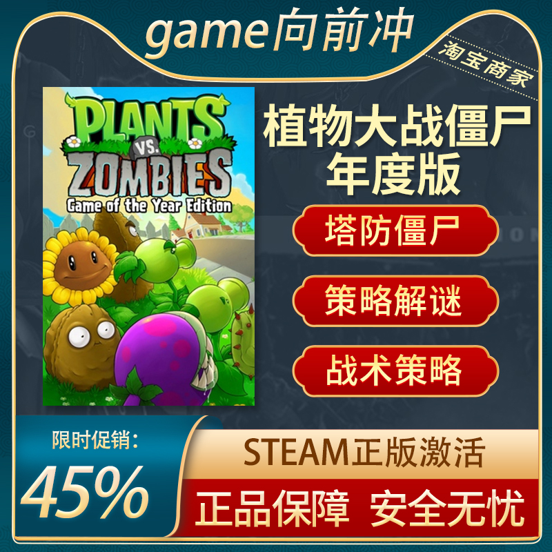 植物大战僵尸年度版 Plants vs. Zombies 电脑版 2  正版steam