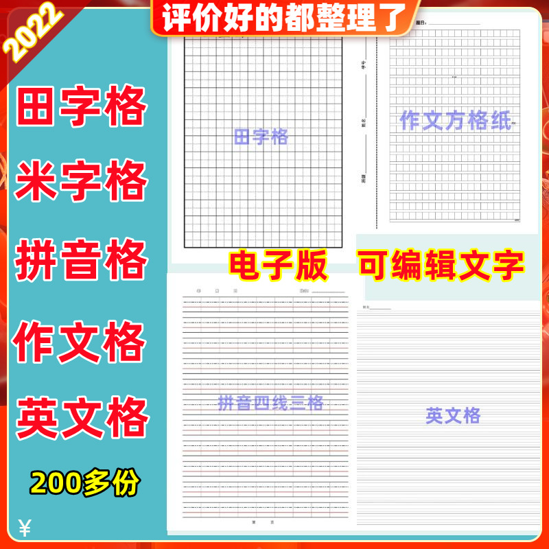 小学中学作业本四三线拼音田字格米字方练字描红模板电子版可打印