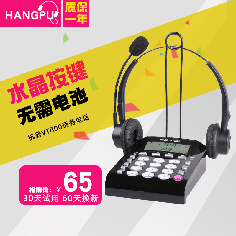 杭普VT800 客服电话机办公固话座机耳机电话话务员头戴式耳麦外呼