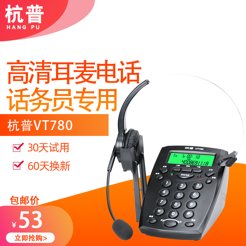 杭普 VT780电话耳机客服办公耳麦座机头戴式话务员电话机外呼专用