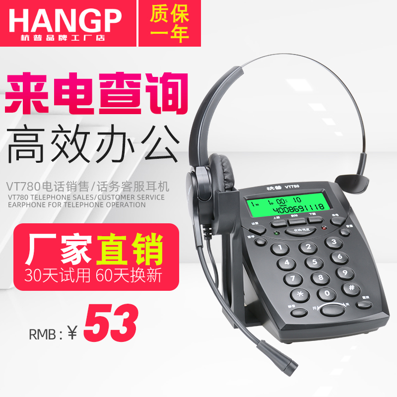 杭普 VT780电话耳机客服耳麦 话务员座机固话办公外呼专用话务机