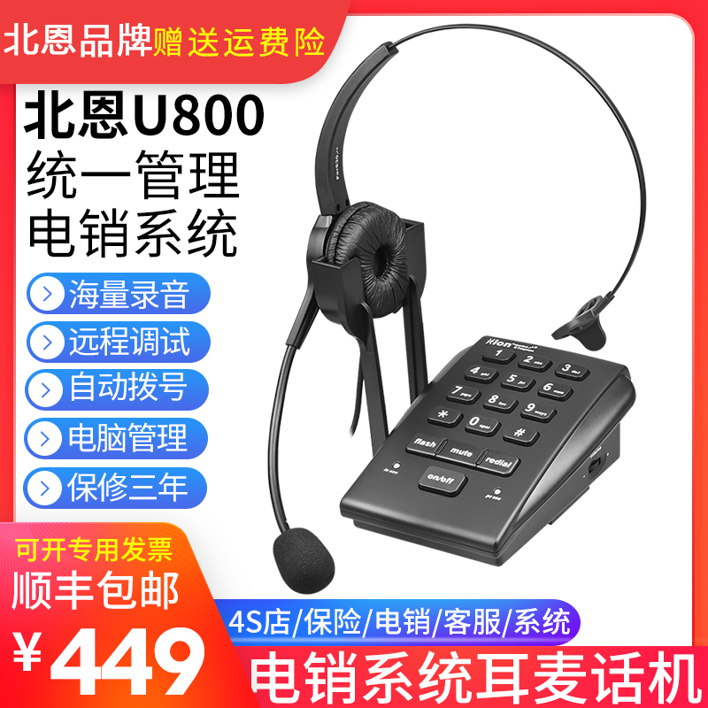 Hion/北恩U800电话机办公固定座机电销外呼客服耳机耳麦录音电话