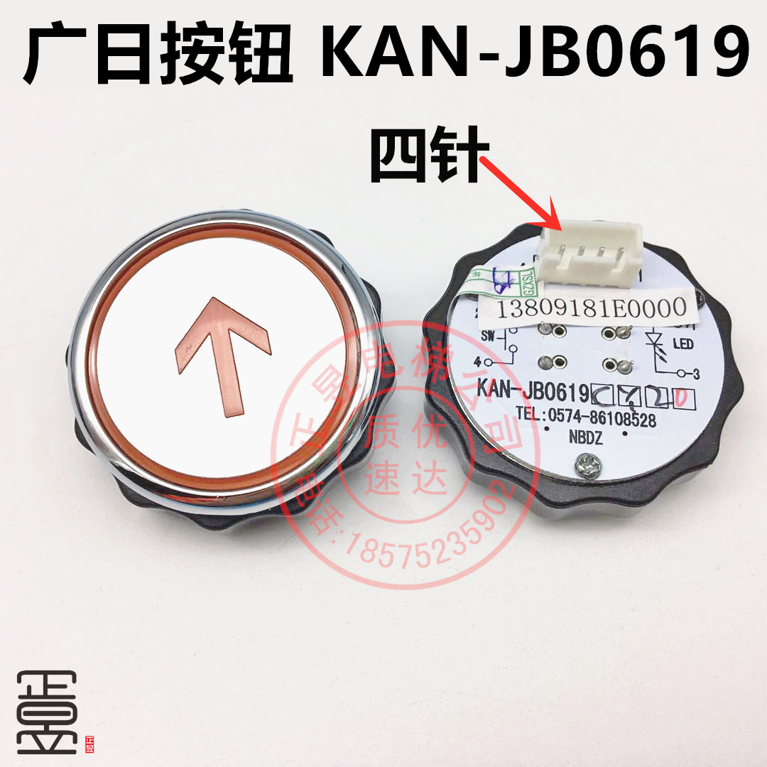 广日电梯按钮KAN-JB0619上下外呼箭头开关门数字按钮13809181E000