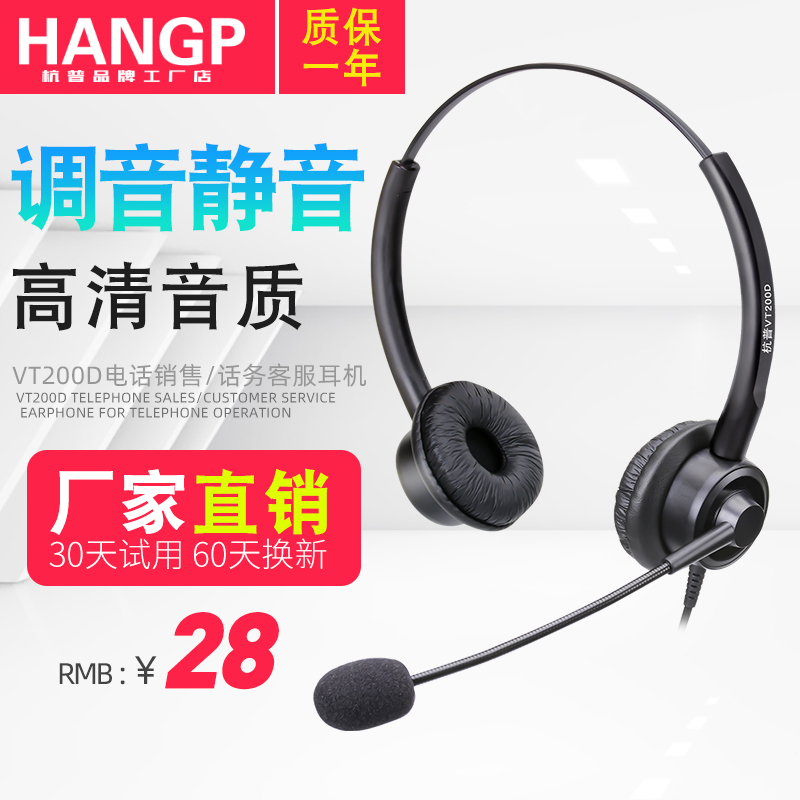 杭普VT200D 电话耳机头戴式 话务员专用客服耳麦座机电脑外呼降噪