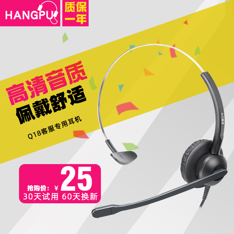 杭普Q18 话务员专用耳机电话客服耳麦头戴式降噪电脑USB耳机外呼