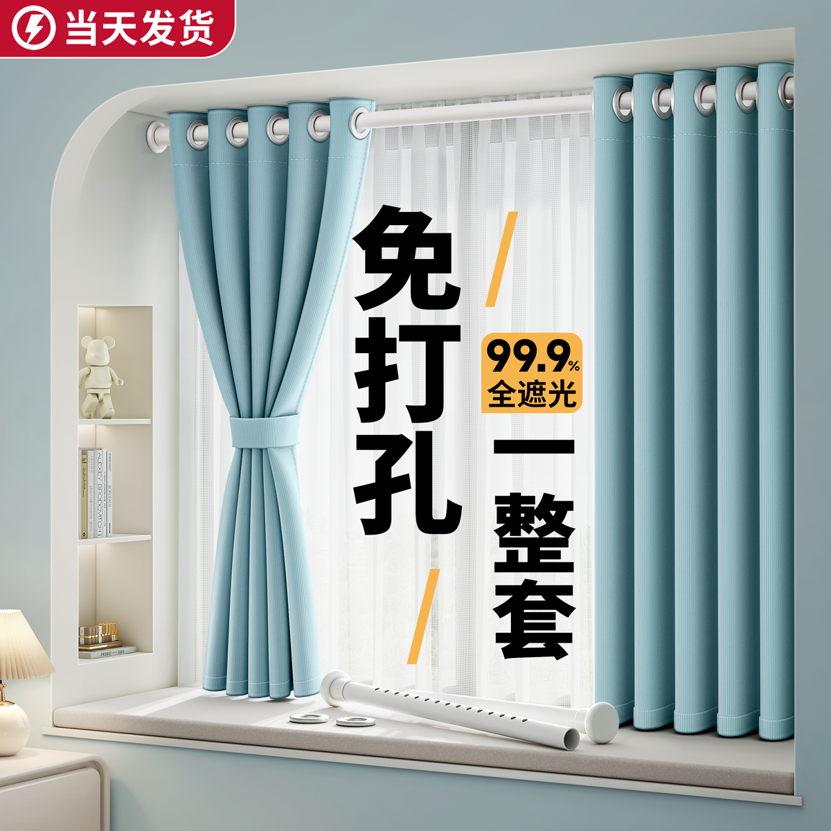 卧室窗帘免打孔安装飘窗2024伸缩杆一整套遮阳遮光布新款短小窗户