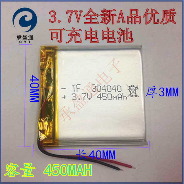 3.7V 魅族M6电池 304040  450MAH 可充电导航仪电池 MP4 MP5