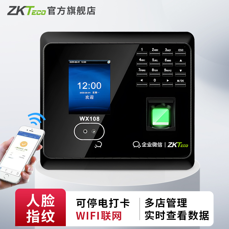 ZKTeco指纹人脸识别考勤机WX108面部打卡机企业微信打卡员工上下班打卡机智能云考勤WIFI手机打卡APP签到机