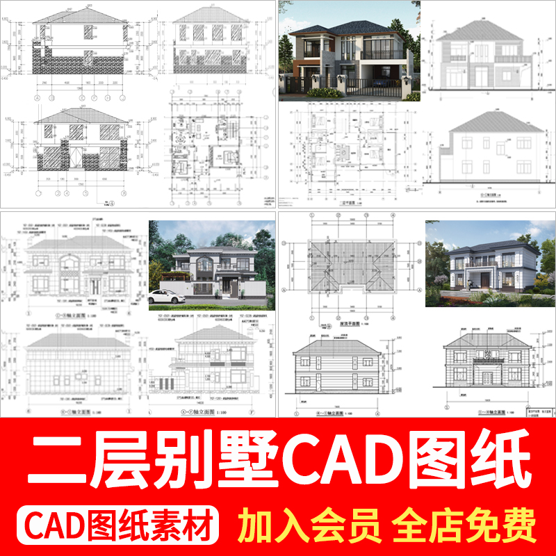 现代别墅建筑设计图纸农村两层半二层房屋房子自建房CAD施工图纸