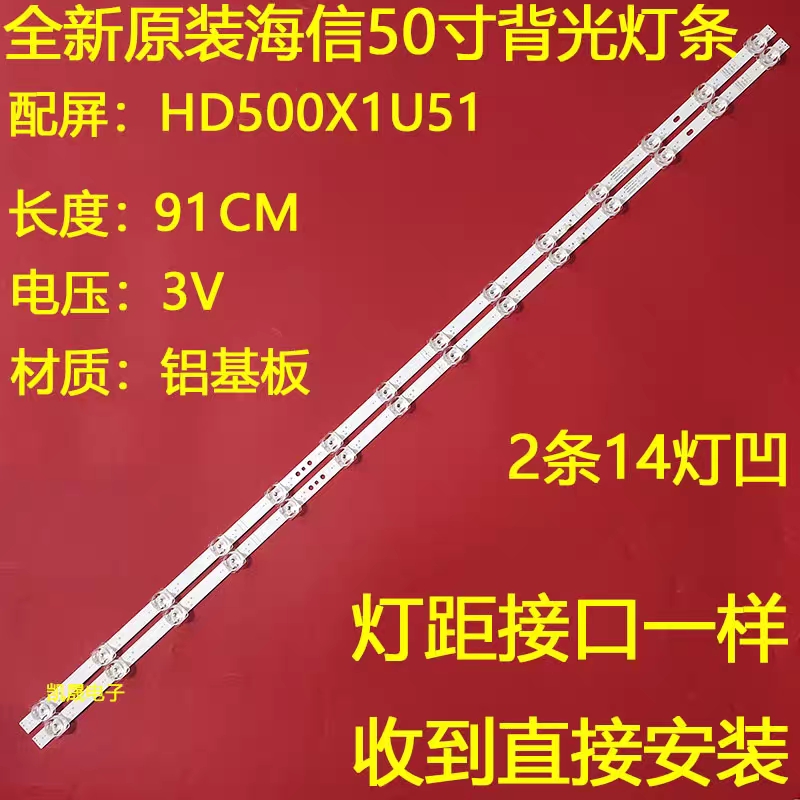 海信 HZ50A55E 50A52E HZ50E3D灯条 LB5009H HD500X1U51-T0液晶