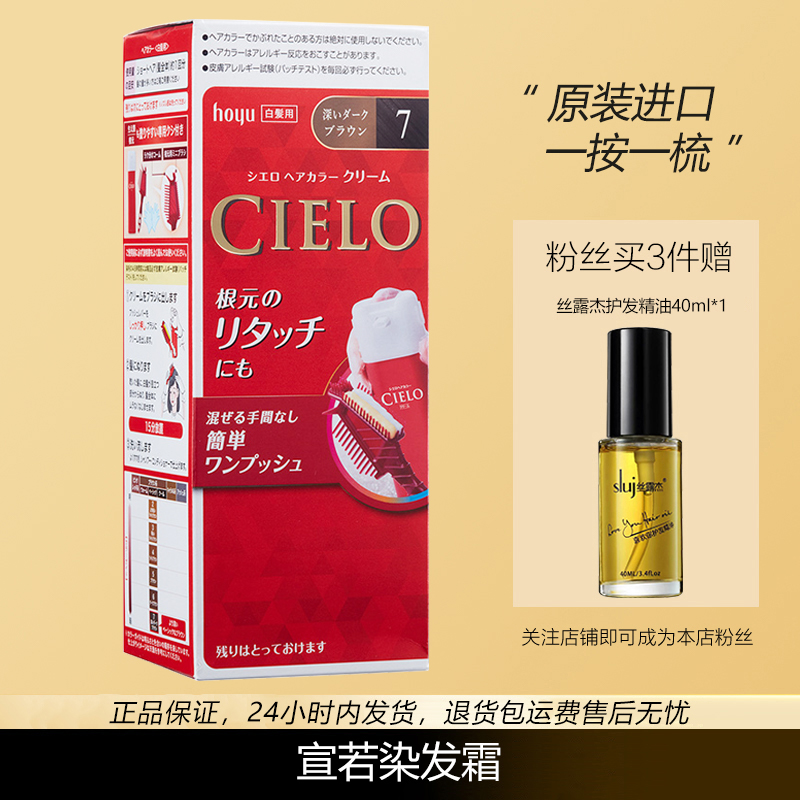 日本原装进口美源宣若CIELO染发霜植物精华遮盖白发染发膏黑发霜
